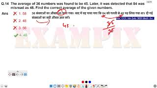 The average of 36 numbers was found to be 45 Later it was detected that 84 was misread as 48 [upl. by Eneiluj751]