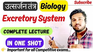 Excretory System Complete Lecture in one shot biology science upsc roaro ntpc Corpusjuris [upl. by Kalinda]