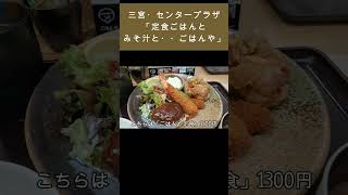 三宮【サラリーマン・OLさんにオススメ】 神戸グルメ 三宮グルメ センタープラザ＃三宮ランチ＃三宮洋食 [upl. by Anomis]