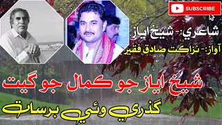 Guzri Wai Barsaat  Nazakat Sadique Fakir Poet Sheikh Ayaz  Sindhi Song  Folk Music [upl. by Nynnahs173]