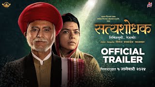 Satyashodhak  सत्यशोधक   Official Trailer  Sandeep Kulkarni Rajshri Deshpande  5th Jan 2024 [upl. by Steinke]