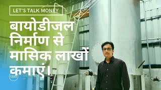 5000 Ltrs Biodiesel Running Plant Cost of Machinery Rs 175 Crore Contact Sandip Patil 9879512153 [upl. by Alak]