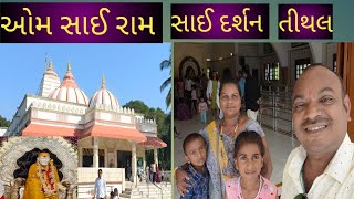 saibaba mandir tithal Om Sai ram shree Sai ram sai baba darshan saibaba dham tithal sainat [upl. by Meriel]