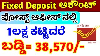 Post Office Fixed Deposit Details in Kannada  Post office FD account Interest Rate calculator 2023 [upl. by Ruffo]