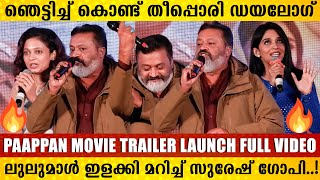 PAAPPAN TRAILER LAUNCH FULL VIDEO  PAAPPAN TRAILER LAUNCH AT LULU MALL  SURESH GOPI AT LULU MALL [upl. by Issac157]