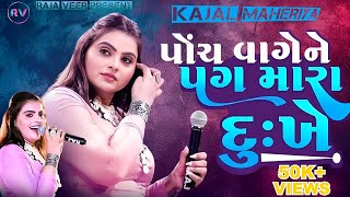 kajal maheriya new song Live program [upl. by Ahsemal]