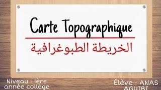 Cours de quotLa carte topographiquequot SVT  1AC [upl. by Rise]