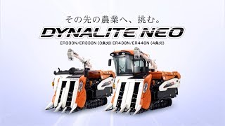 クボタコンバイン【ダイジェスト版】 DYNALITE NEO＜ダイナライトネオ ＞ER330NER338NER438NER448N [upl. by Ecinahs100]