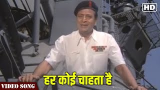 Har Koi Chahta Hai Title Song  Kishore Kumar Songs  Ek Mutthi Aasmaan  Hindi Gaane [upl. by Land]