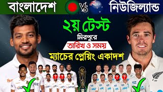 Bangladesh Vs New Zealand 2nd Test Match 2023  Details amp Playing 11  Ban Vs NZ Test Series 2023 [upl. by Carver]