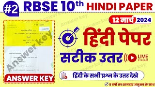 RBSE 10TH HINDI PAPER ANSWER KEY 12 MARCH 2024 10th HINDI PAPER SOLUTION 2024 hindi10th [upl. by Aerdnahs376]