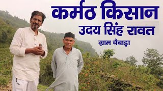 farmer Uday singh bisht village chaibada गौं गुठ्यार [upl. by Asserat]