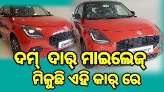 2024 NEW LAUNCH MARUTI SWIFT CAR  ୨୦୨୪ ରୋ ନୂଆ ମାରତି କାର୍ [upl. by Aloise]