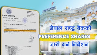 Nepal Rastra Banks New Directives Preference Shares Explained  𝐀𝐧𝐬𝐮 𝐈𝐧𝐯𝐞𝐬𝐭 [upl. by Shawna]