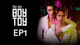 រឿង ប៊យថយ  BOYTOYEP1​ BL Movie  App Series  Romance Movie  Sastra Film APP [upl. by Eisso]