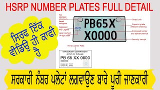 PUNJAB HSRP NUMBER PLATES APPLY ONLINE FULL DETAIL ਪੰਜਾਬ ਹਾਈ ਸਿਕਿਉਰਿਟੀ ਨੰਬਰ ਪਲੇਟਾਂ ਅਪਲਾਈ ਆੱਨਲਾਇਨ [upl. by Vihs]