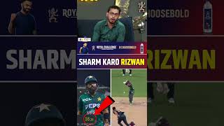 SHARM KARO MOHAMMAD RIZWAN mohammadrizwan pakvsaus babarazam [upl. by Nagaer]