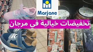 عاااجل هميزات و تخفيضات 💥 مرجان💥 الملابس و الاواني صولد خطير [upl. by Vernice442]