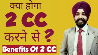 2 CC ke fayde  Benefits Of 2 CC  FLP  2 cc business  2 cc Forever Living  Harmandeep Singh [upl. by Nylaehs]