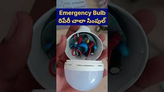 Emergency LED Bulb RepairMaheshelectricks electrical maheshelectricks homeimprovement [upl. by Lamrej]