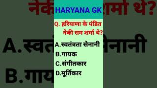 HARYANA GK IN HINDI  HARYANA GK HSSC haryanagkforhssc haryanagk haryanagk2024 haryanahistory [upl. by Lyred]