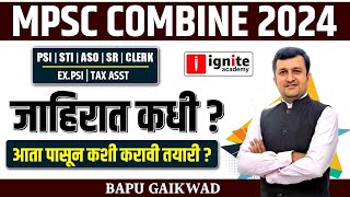 MPSC Combine 2024  PSI  STI  ASO  SR  CLERK  EXPSI  TAX ASST  जाहिरात कधी   Bapu Gaikwad [upl. by Mahmud852]