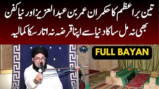 History of Hazrat Umar Bin Aziz  Allama Nasir Madni Full Bayan [upl. by Etiuqram429]