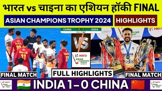 India vs China Hockey Final Match Today  India vs China Final Live Asian Champions Trophy 2024 [upl. by Nanreit]