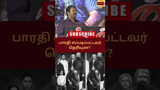 பாரதி எப்படிப்பட்டவர் தெரியுமா  சீமான் Tamil News seeman seemanspeech tamilnews077ntk [upl. by Stefa651]