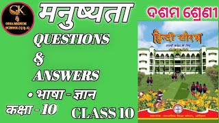 Manushyata Class 10 Hindi Questions Answers ।। मनुष्यता ।। FOR ODIA MEDIUM SCHOOL STUDENTS [upl. by Ailalue622]