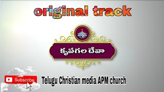 Krupagala Deva track ॥ కృపగల దేవా ॥ Hosanna Ministries 2021 New Song [upl. by Ruperto]