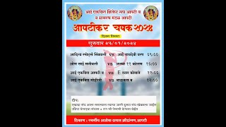 🔴LIVE  AAPTIKAR CHASHAK  2024  AAPTI  DAY  3 [upl. by Entwistle]