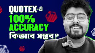 এমন Signal গেরান্টেড আর কোথাও পাবেন না  Quotex Trading [upl. by Novihs180]