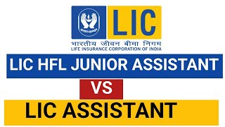 LIC ASSISTANT VS LIC HFL JUNIOR ASSISTANT [upl. by Ahsinirt]