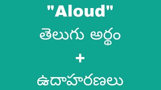 Aloud meaning in telugu with examples  Aloud తెలుగు లో అర్థం Meaning in Telugu [upl. by Marchall]