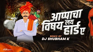 Apache Vishay Lay Hard Hai Song  DJ Shubham K  Appa Cha Vishay Kay Hard Dj Song [upl. by Eniretac]