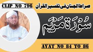 Surah Maryam Ayat 84 to 86  Tilawat Tarjama Tafseer  Sirat ul Jinan  Audio Clip No 796 [upl. by Coltson599]