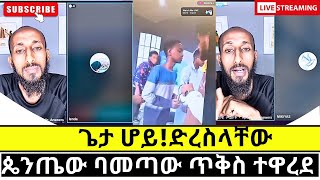 አትሳቁጸልዩላቸው የአጋንንት መንፈስ ጴንጤን ሲጫወትበት protestant vs orthodox [upl. by Cnut]