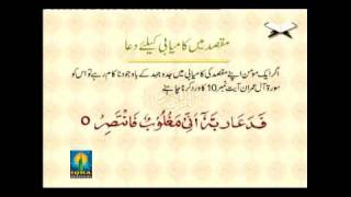 099 Quraani Duain  ARABI amp URDU 08wmv [upl. by Acnayb923]