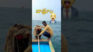 beach lo ఏ విధంగా బాత్రూం కూర్చుంటారు  How To bathroom In The Sea sivaram bathroom sea [upl. by Hook]