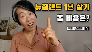 비싼 유학비 반드시 얻어 가야 하는 한 가지 [upl. by Samtsirhc]