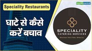 Speciality Restaurants Share Price  घाटे से कैसे करें बचाव  Hot stocks [upl. by Gulgee]