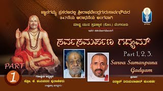 Sarva Samarpana Gadyam  Vol 1  Vid Tirumalacharya Kulkarni [upl. by Sanderson]