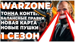 РАЗРАБОТЧИК WARZONE УДИВИЛ ВСЕХ [upl. by Lani978]