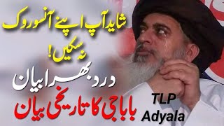 khadim Hussain rizvi Saad Hussain rizvi TLP Adyala Tahrek A Labbaik Pakistan March 26 2024 [upl. by Anires]