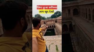 Raja Ki Baoli Me Karishma 😳 salmanvlogs [upl. by Esilrac]