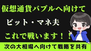 仮想通貨関連株新NISAでマイニング株を買え！この戦略で資産爆増！仮想通貨バブル [upl. by Dawkins]