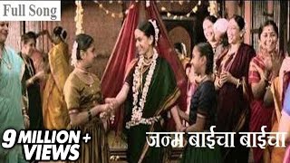 Janma Baicha Baicha Khup Ghaicha  Kaksparsh  Marathi Song  Mahesh Manjrekar Ketaki Mategaonkar [upl. by Lalat970]