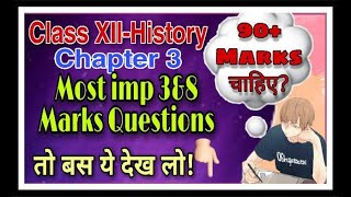 Class 12 History Chapter 3 Most important 3 amp 8 marks Questions [upl. by Rubia130]