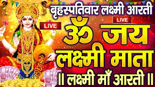 ॐ जय लक्ष्मी माता  Laxmi Mata Aarti  Om Jai Laxmi Mata  Lakshmi Mata Ki Aarti [upl. by Sparkie725]